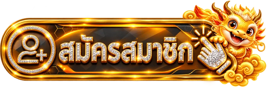 ปุ่มสมัครสมาชิกสำหรับ G2GCHAMP ทางเข้าอย่างเป็นทางการ